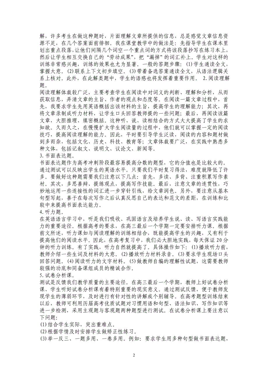 浅谈新课程理念下的高考英语备考策略 _第2页