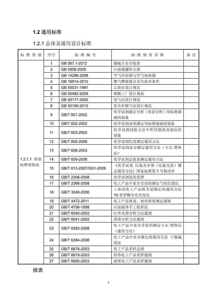 工厂设计与工艺系统_第5页