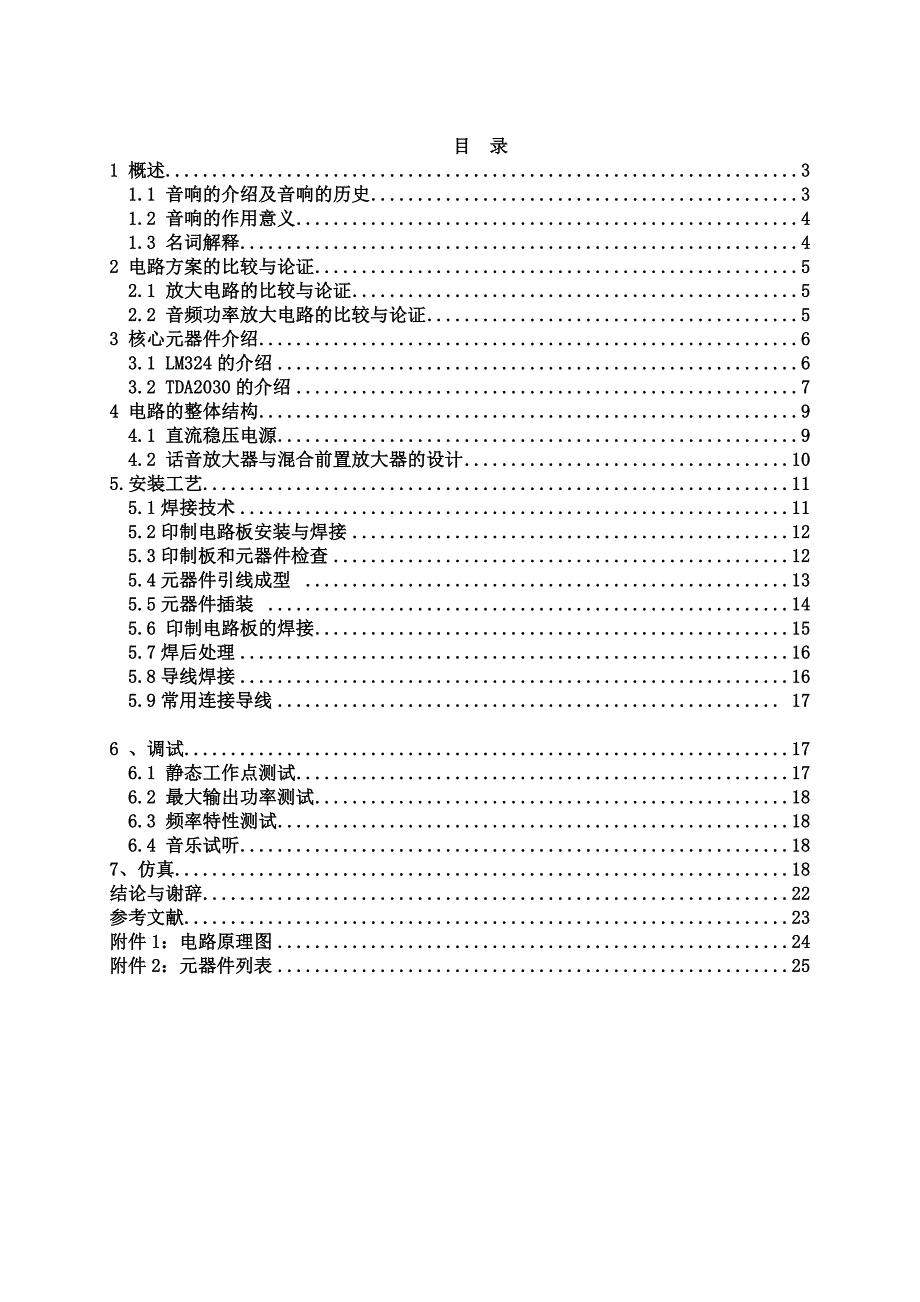 毕业设计：音响放大器课程设计与制作-丁中干_第3页