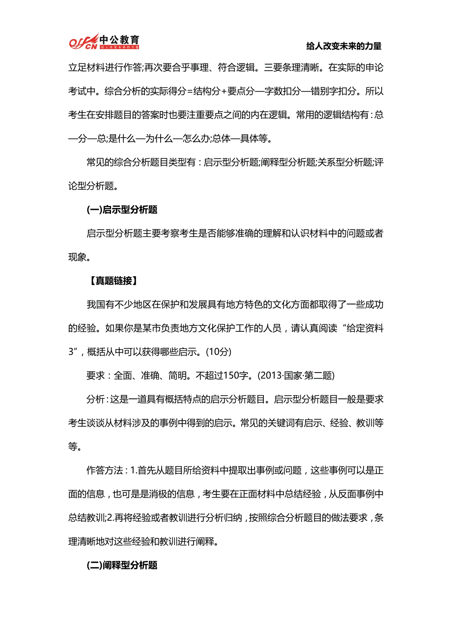 湖南省公务员考试申论综合分析题作答误区巧规避_第2页