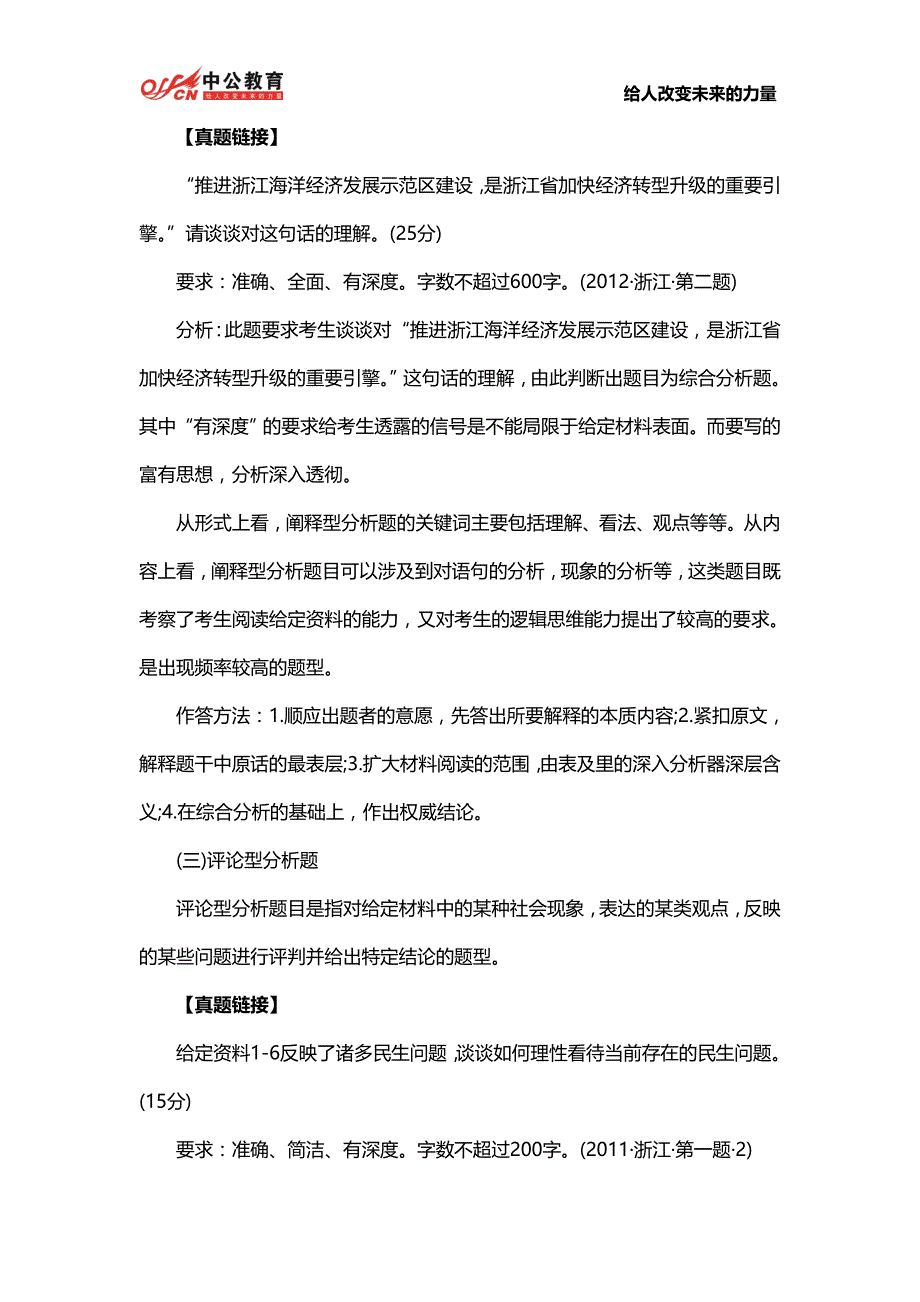 湖南省公务员考试申论综合分析题作答误区巧规避_第3页