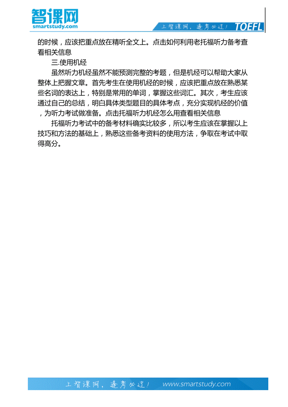 托福听力备考资料使用策略集锦-智课教育旗下智课教育_第3页