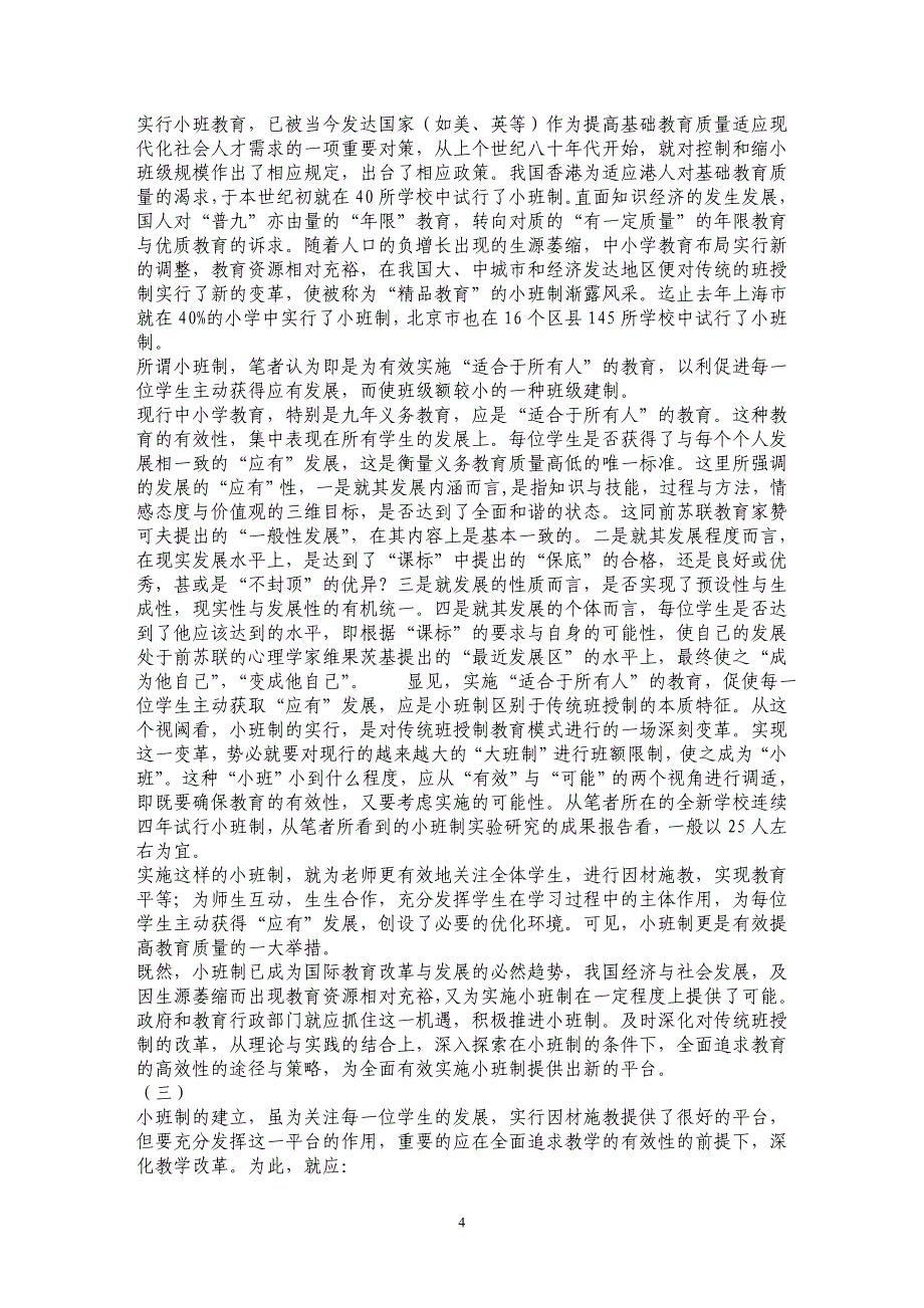 抓好初中英语课文教学、提高学生阅读理解能力 _第4页