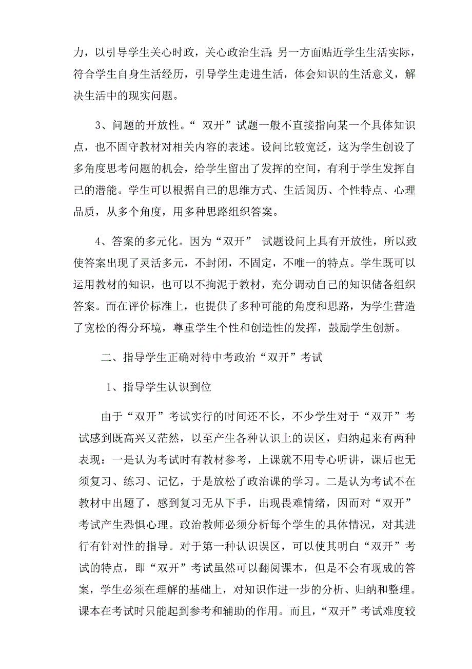 浅析中考政治“双开”考试_第2页