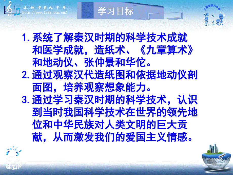 辽宁省辽阳市第九中学七年级历史上册课件：第16课 昌盛的秦汉文化（人教版）_第3页