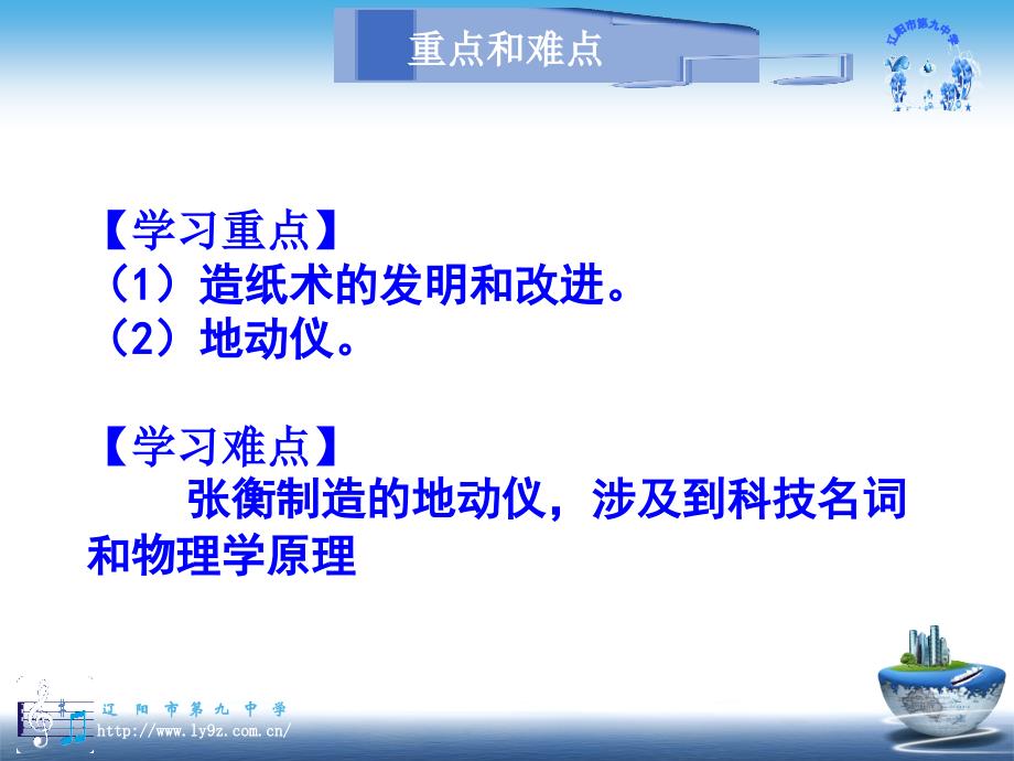 辽宁省辽阳市第九中学七年级历史上册课件：第16课 昌盛的秦汉文化（人教版）_第4页