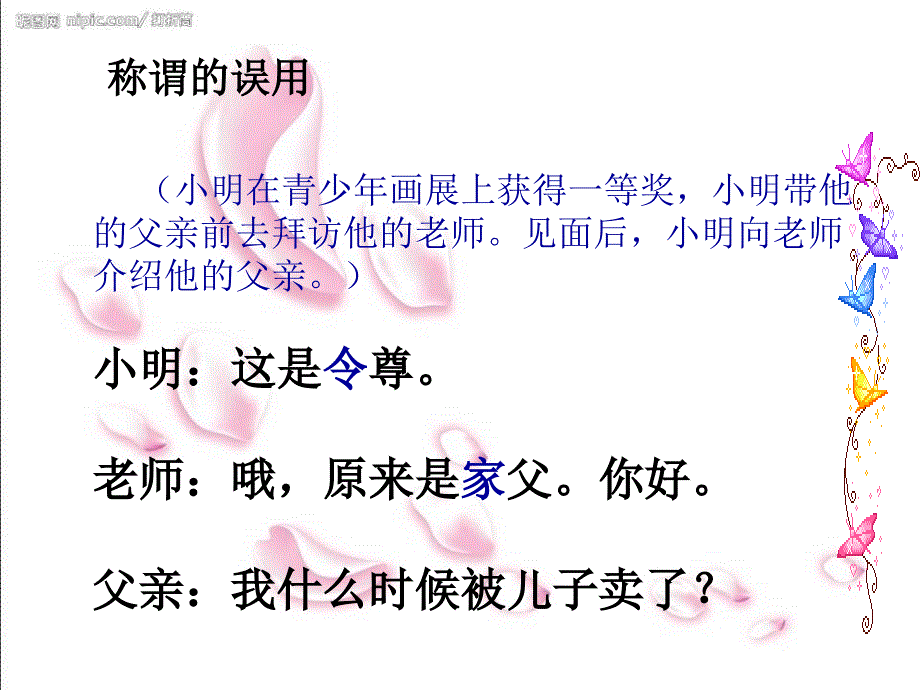 交际中的语言运用课件(公开课)_第4页