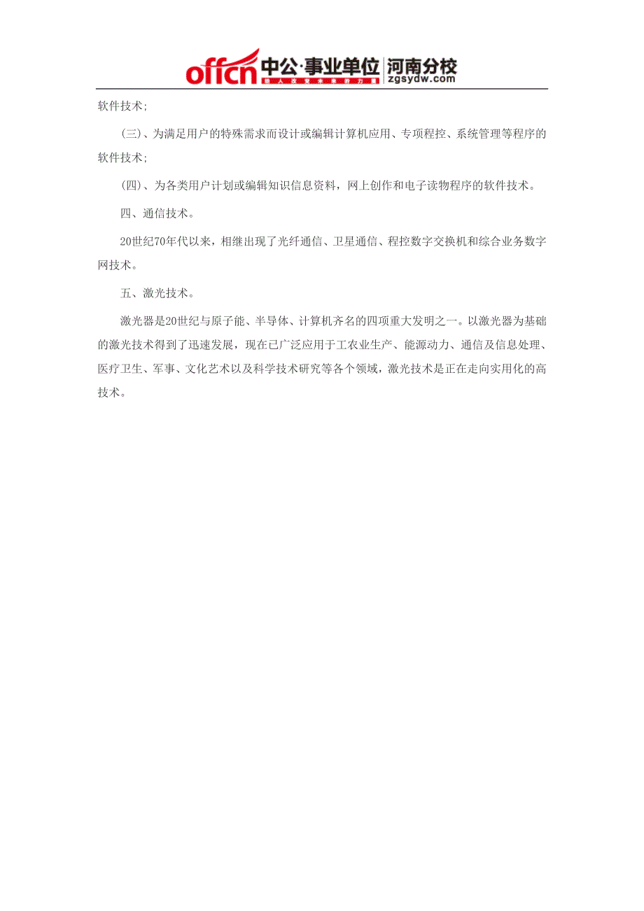 2015顺河回族区事业单位考试公基备考资料：科技常识十一_第2页