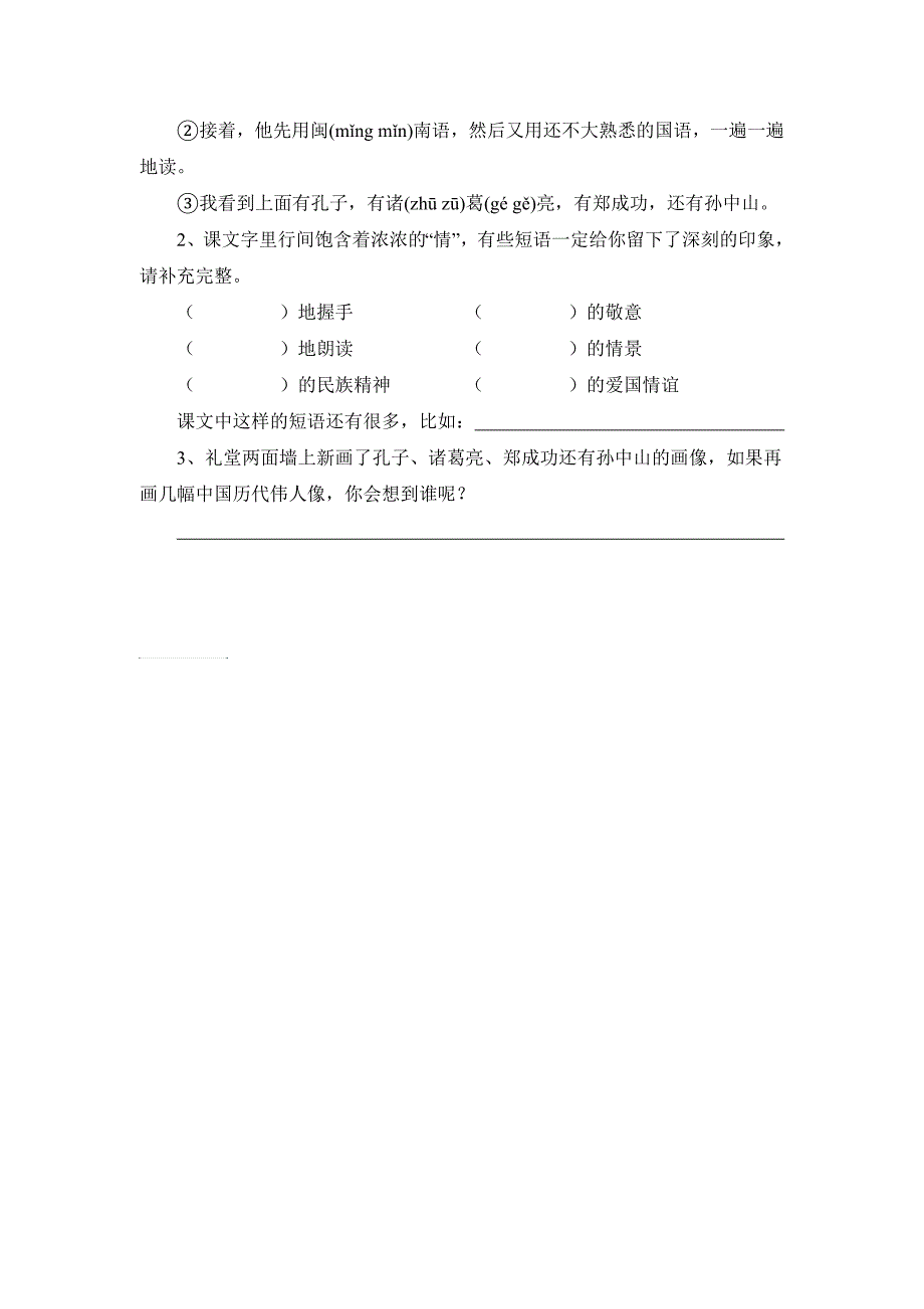 2017年（人教版）五年级语文上册第7单元课时同步练习23《难忘的一课》（一）无答案_第2页