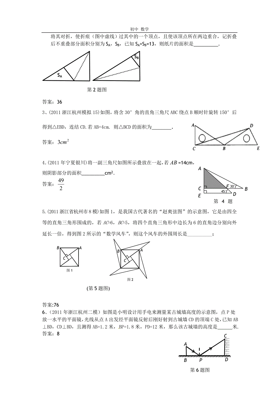 珍藏2011全国中考数学模拟汇编一28.直角三角形与勾股定理 (1)_第2页