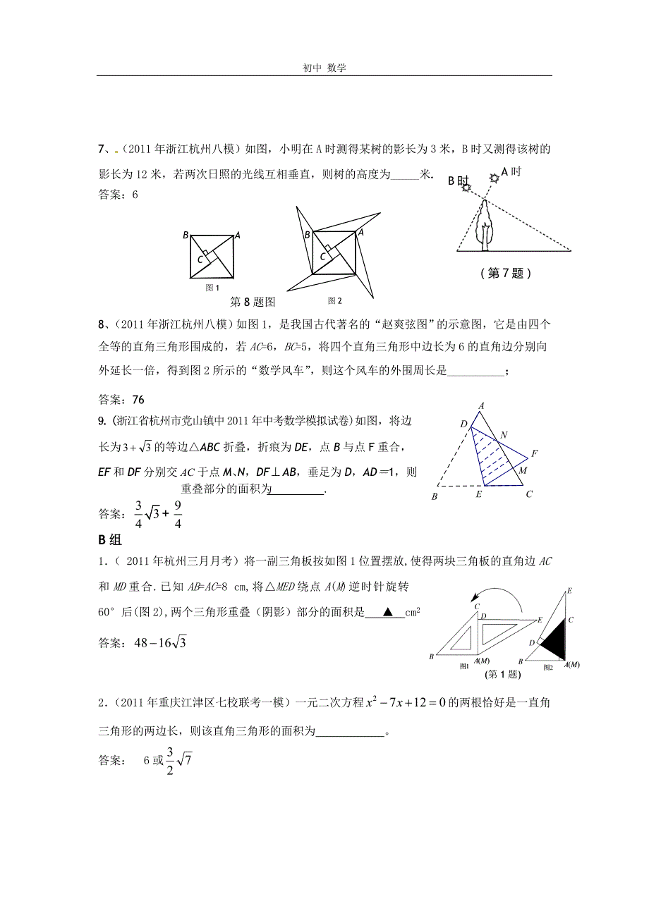 珍藏2011全国中考数学模拟汇编一28.直角三角形与勾股定理 (1)_第3页
