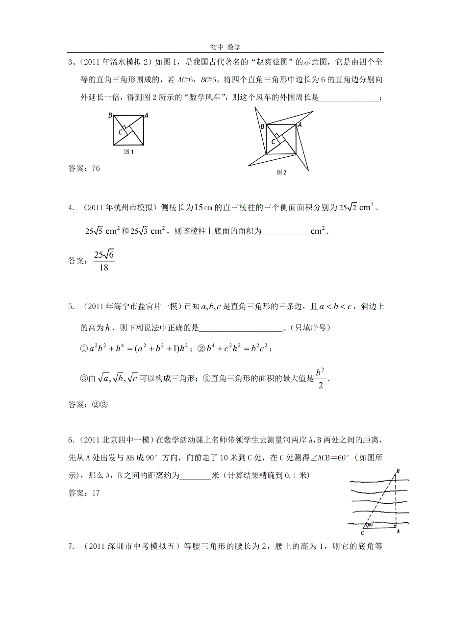 珍藏2011全国中考数学模拟汇编一28.直角三角形与勾股定理 (1)_第4页