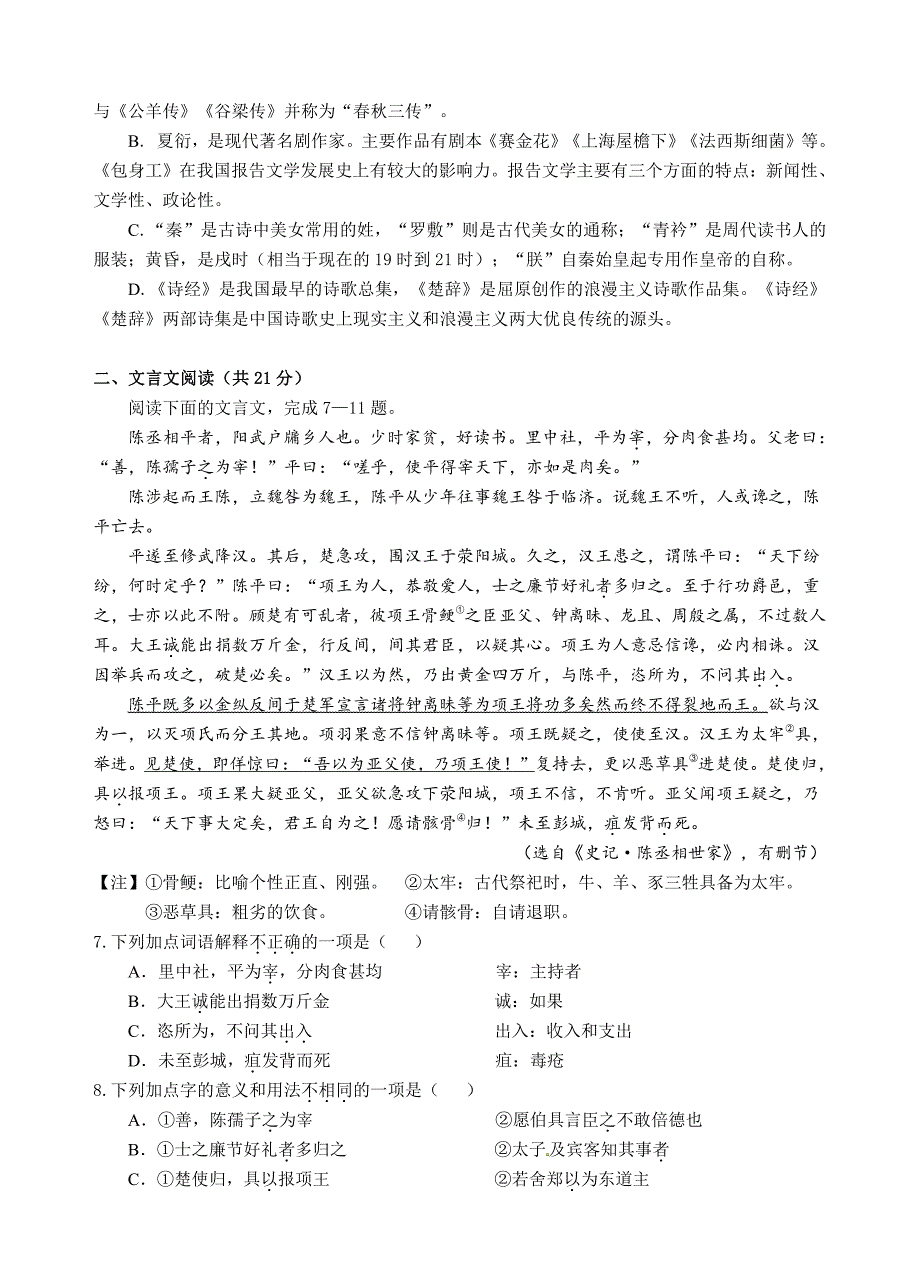 湖南省,桃源县一中,澧县一中,2015-2016学年高一上学期第三次月考语文试题_第2页