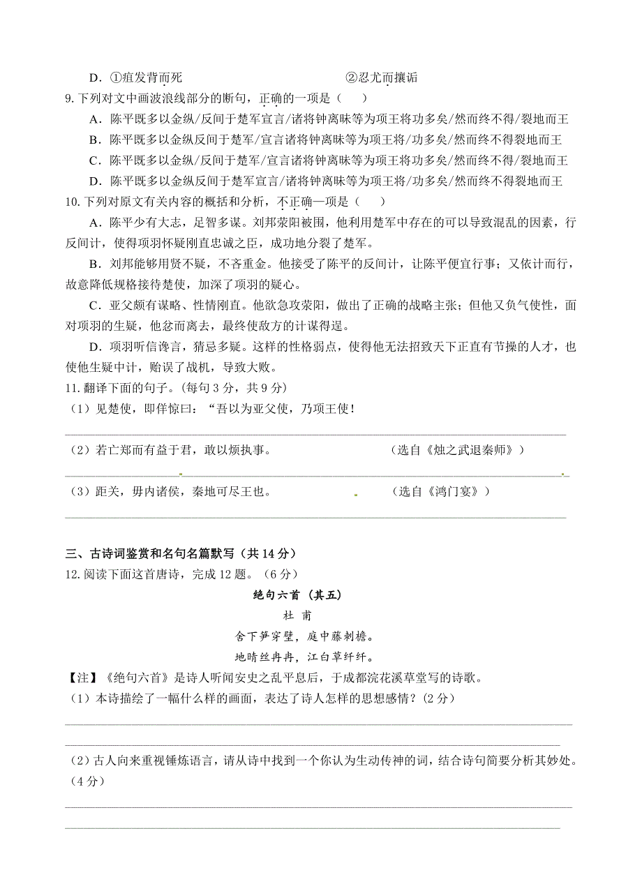 湖南省,桃源县一中,澧县一中,2015-2016学年高一上学期第三次月考语文试题_第3页