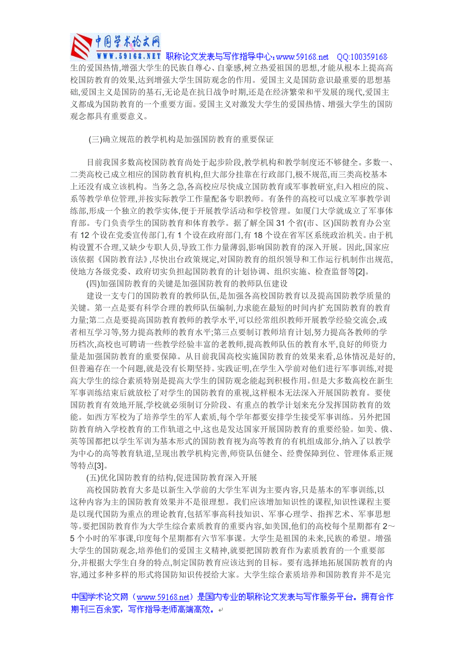 大学生国防教育论文：浅析大学生的国防教育_第3页