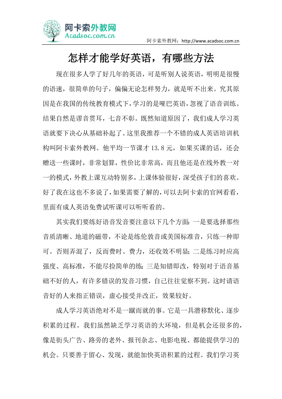 怎样才能学好英语,有哪些方法_第1页