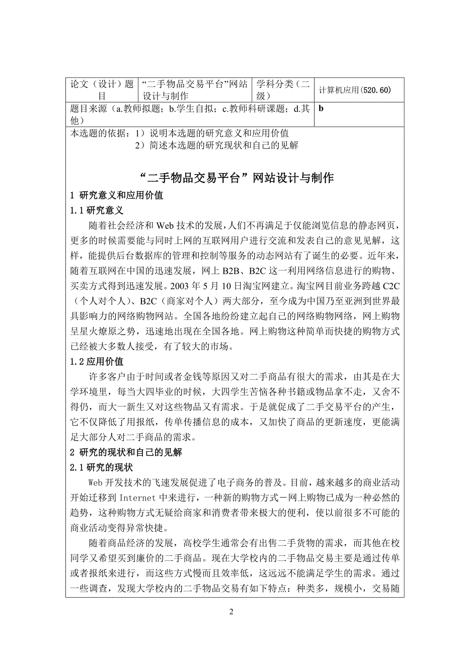 开题报告--二手物品交易平台”网站设计与制作_第3页