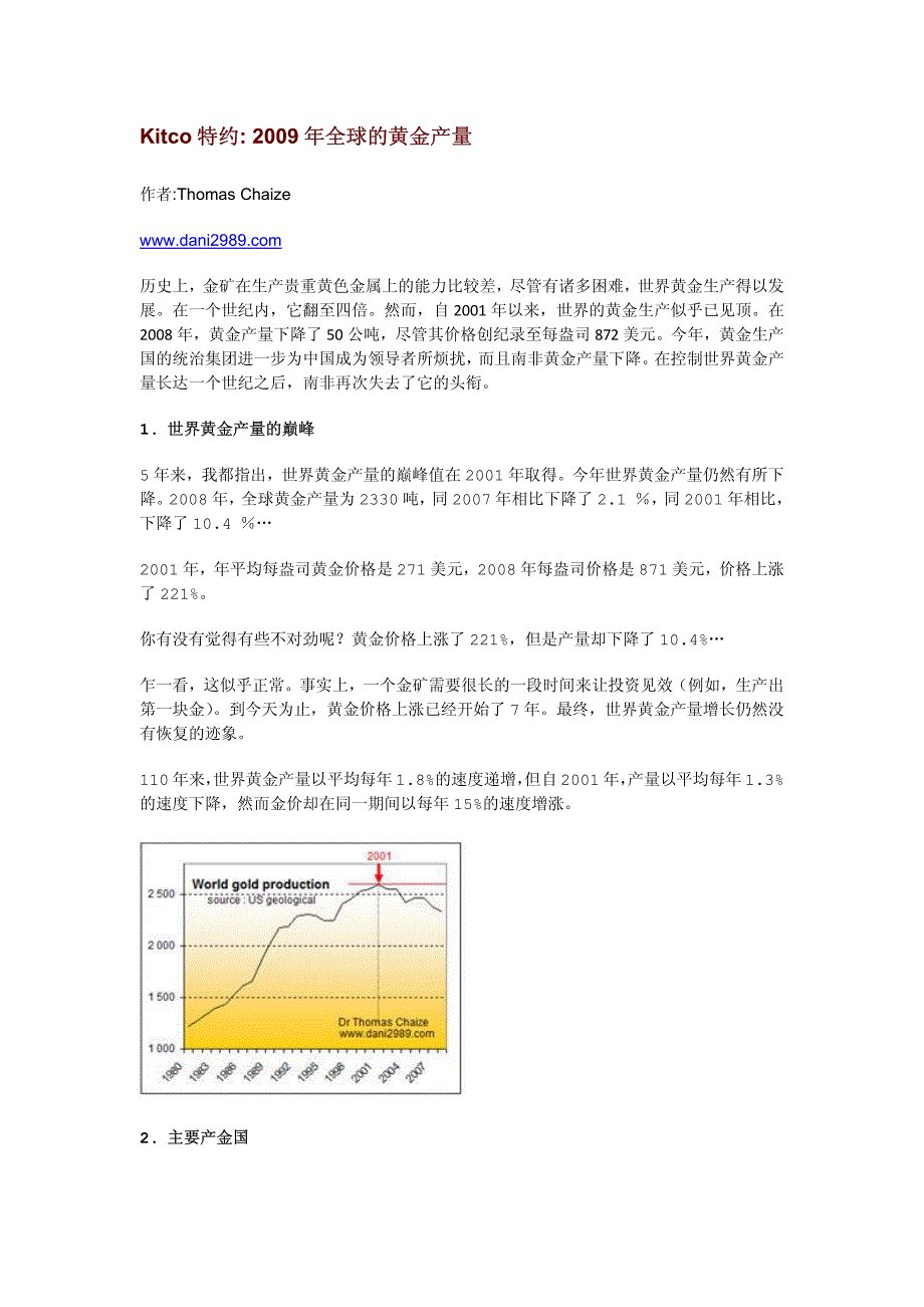 年全球的黄金产量_第1页