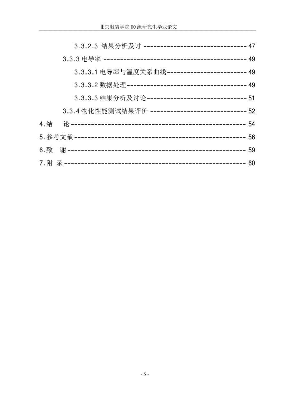 【染织化学染整工程论文】纺织品数字印花用液体染料性能测试及评价（精品推荐 分享）_第5页