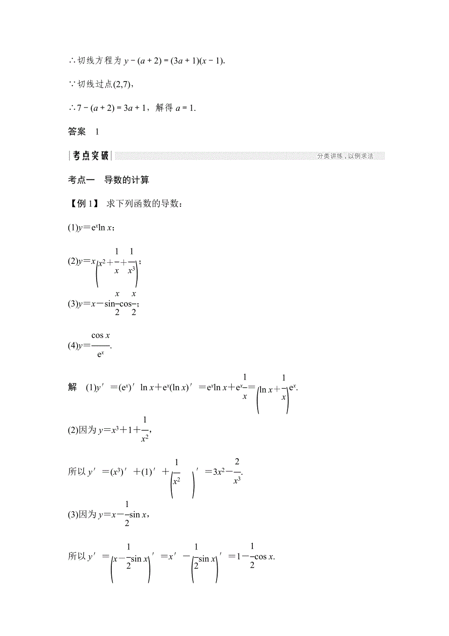 江苏2018高三数学一轮复习    导数及其应用_第4页