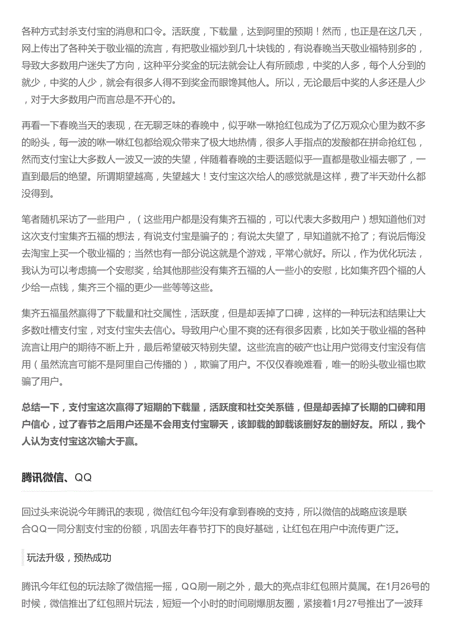 红包大战：支付宝微信争斗的结果反而是作茧自缚？_第2页