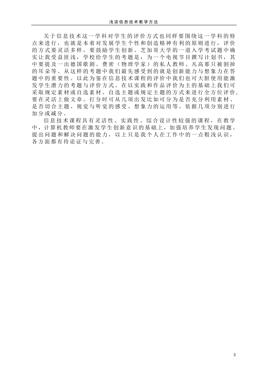 浅谈信息技术教学方法_第3页