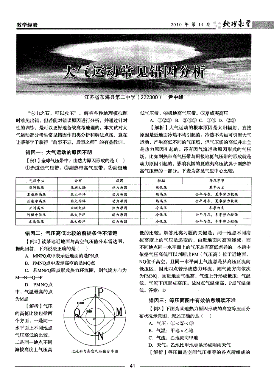 大气运动常见错因分析_第1页