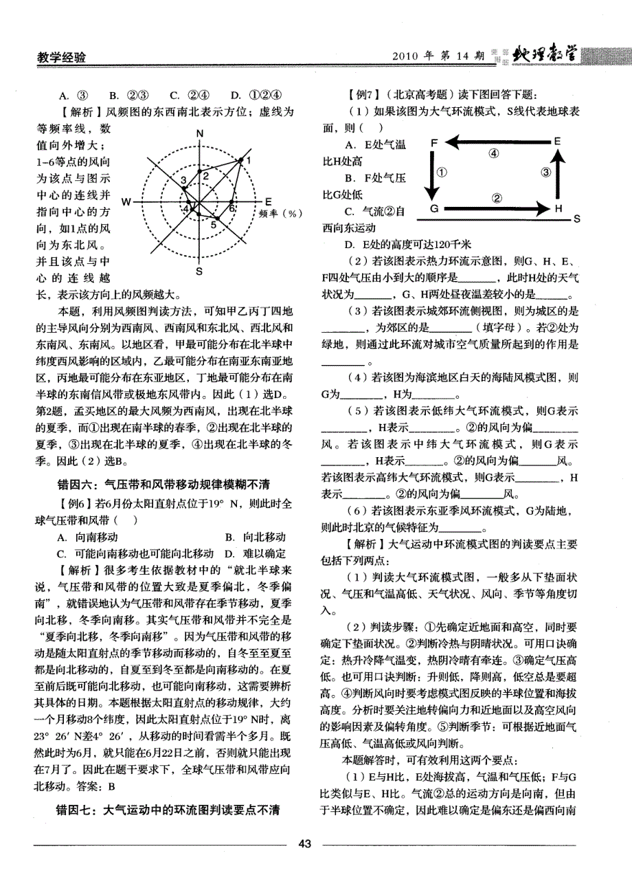 大气运动常见错因分析_第3页