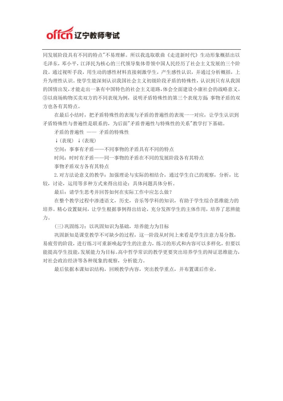 2015年辽宁招教考试高中政治说课稿范文：《事物的矛盾具有各自的特点》_第3页