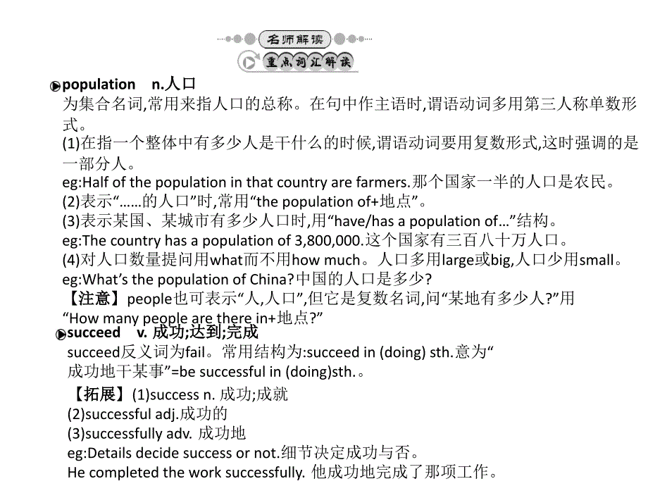 人教版 中考 英语复习 教材考点：考点精讲十四　八年级（下）Units 7~8_第4页