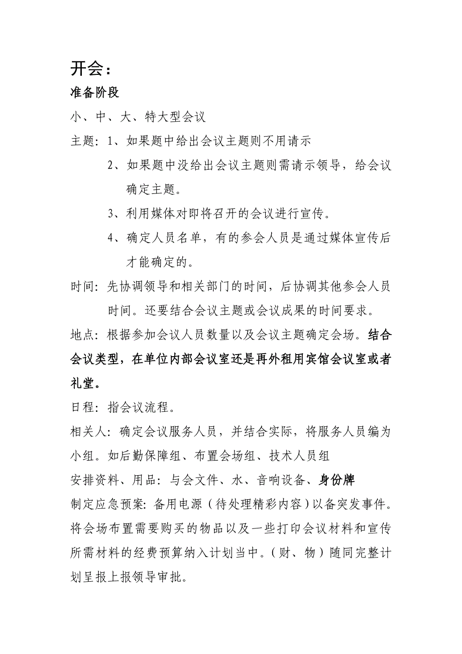 公考面试开会类问题怎么回答_第1页