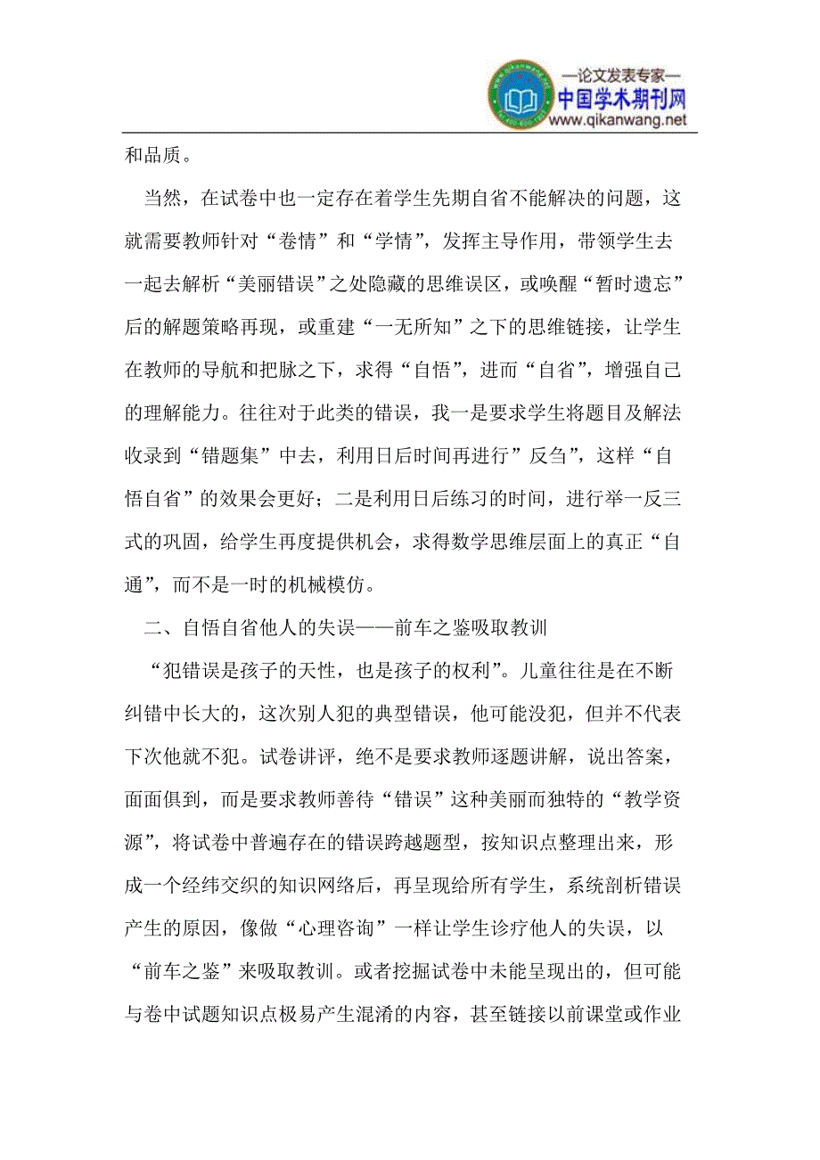 数学试卷讲评要促进学生自悟自省_第2页