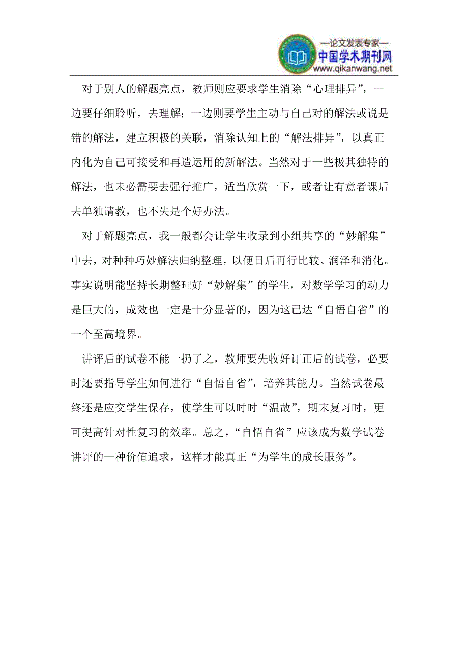 数学试卷讲评要促进学生自悟自省_第4页