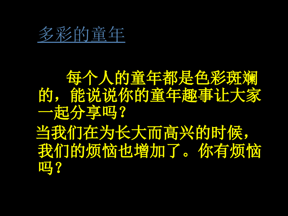 福建省福鼎市龙安中学七年级政治上册《4.1走进青春》课件（人教版）_第2页