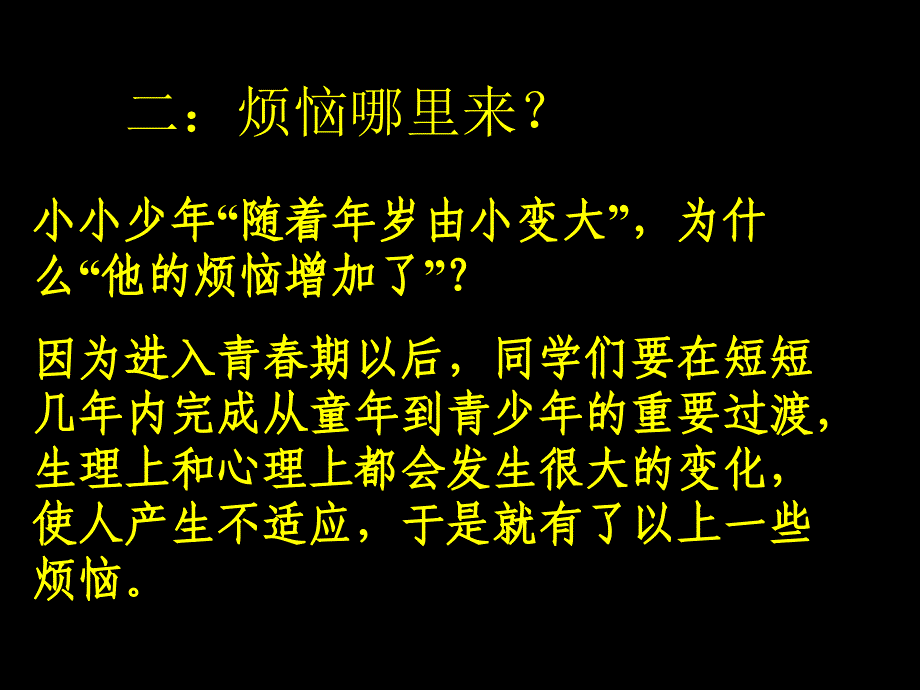 福建省福鼎市龙安中学七年级政治上册《4.1走进青春》课件（人教版）_第4页