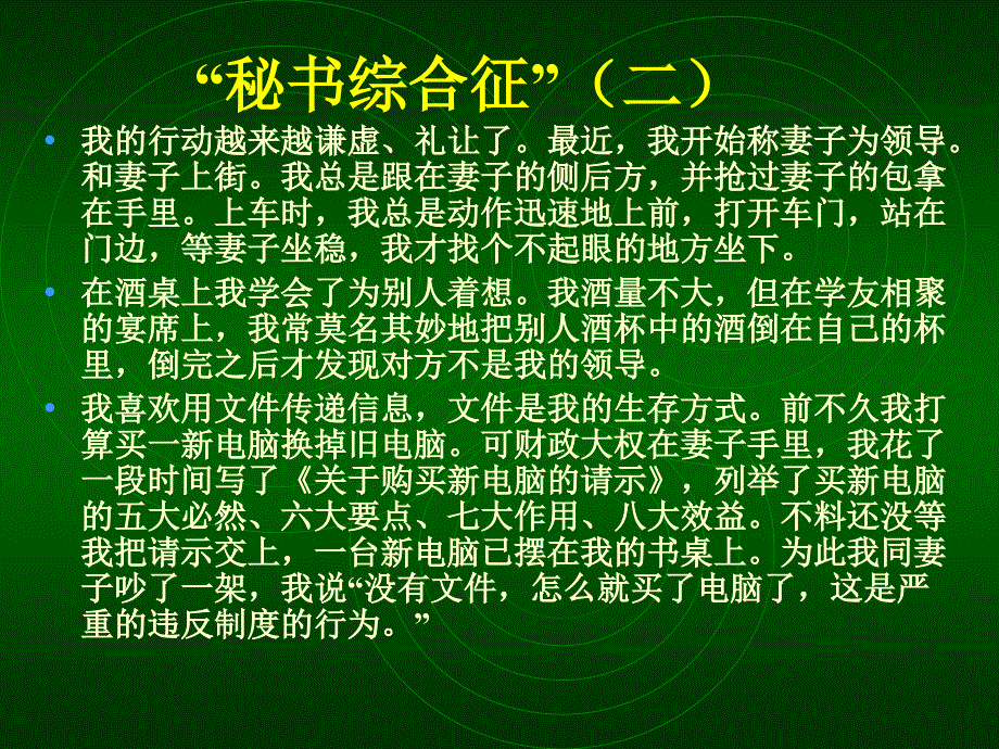 现代秘书能力_第3页