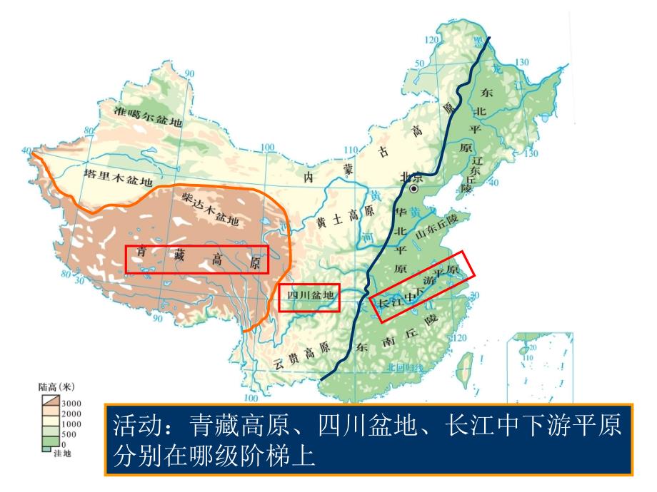 地理：第二章第一节中国的地形（湘教版八年级上册）_第2页