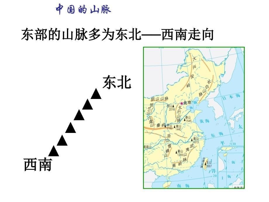 地理：第二章第一节中国的地形（湘教版八年级上册）_第5页