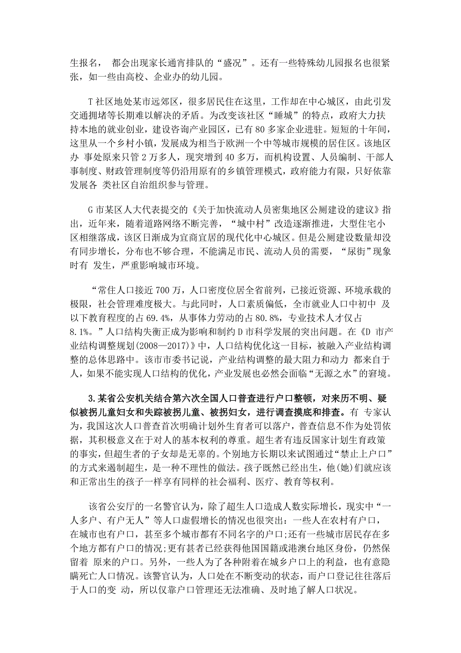 2016河南省考申论指导：分清申论材料的“善”与“恶”_第2页