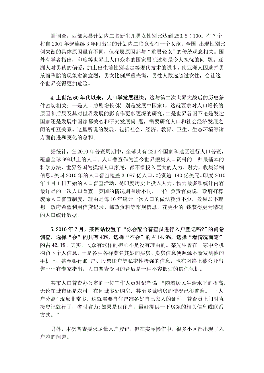 2016河南省考申论指导：分清申论材料的“善”与“恶”_第3页