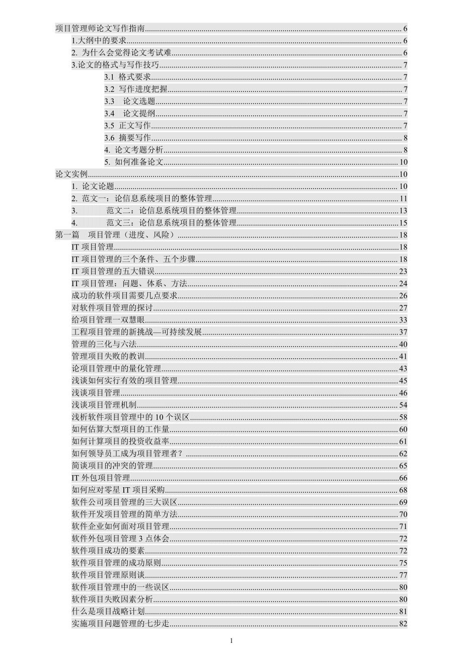 信息系统项目管理师论文大全_第1页