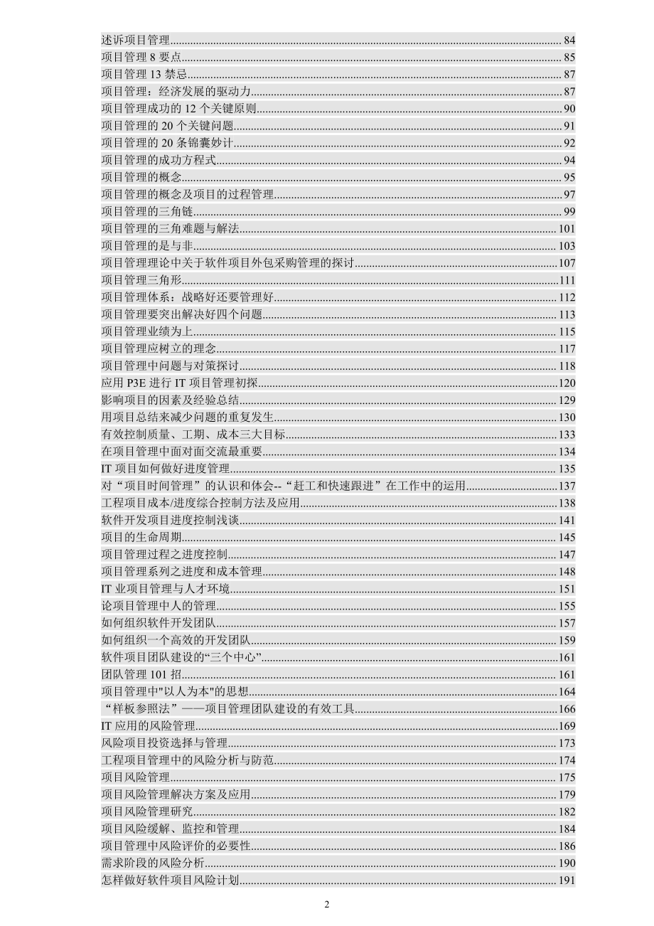 信息系统项目管理师论文大全_第2页