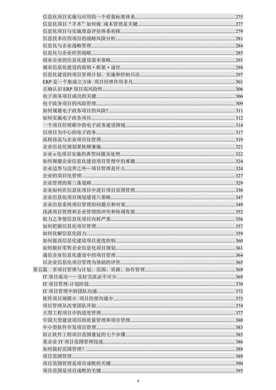 信息系统项目管理师论文大全_第4页