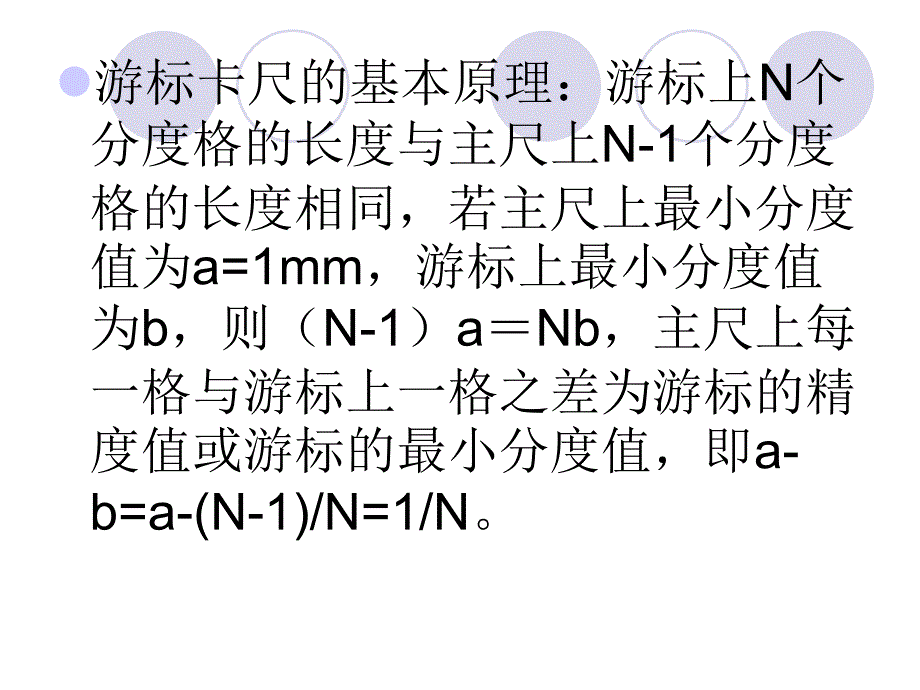 测量工具的使用_第1页