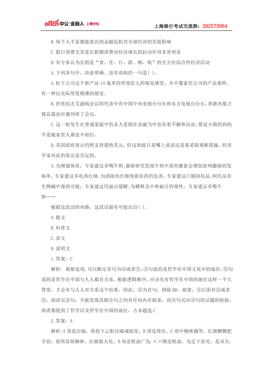 2017银行秋季校园招聘考试行测备考：语句表达练习题_第2页