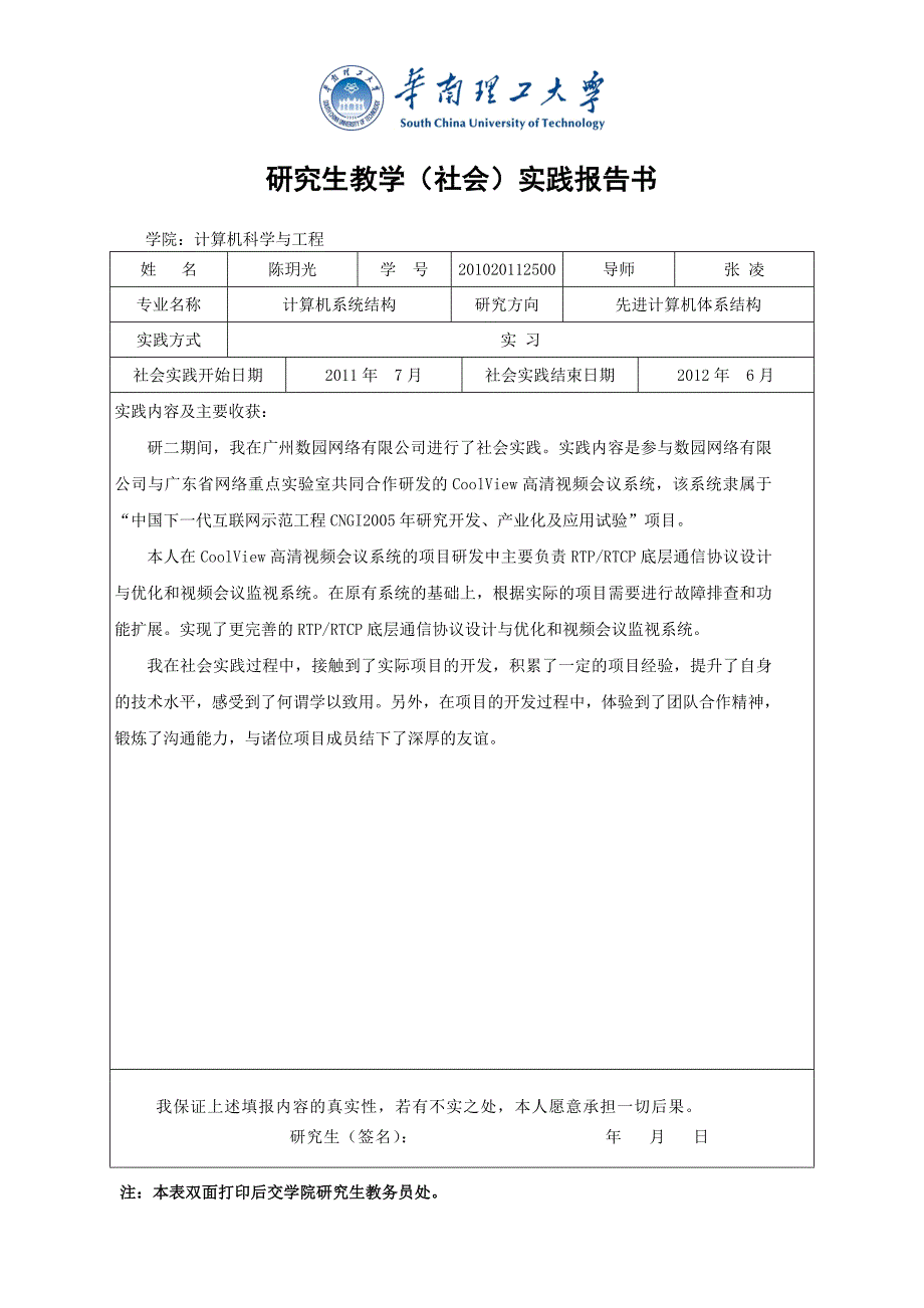 陈玥光_社会实践报告_第1页