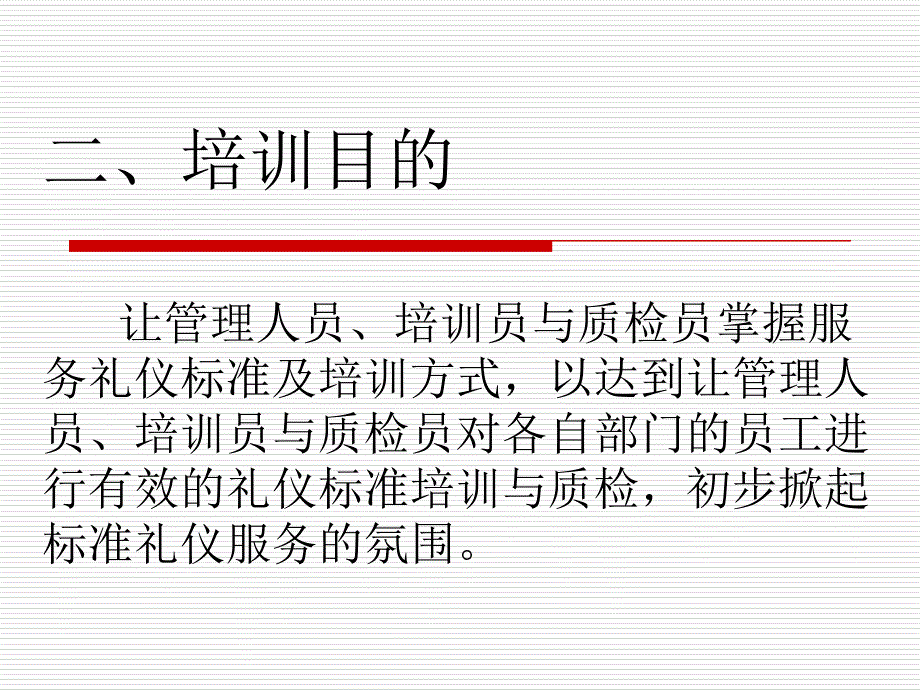 礼仪培训教案设计_第3页