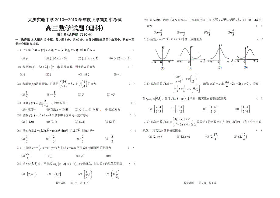 高三数学期中考试题_第1页