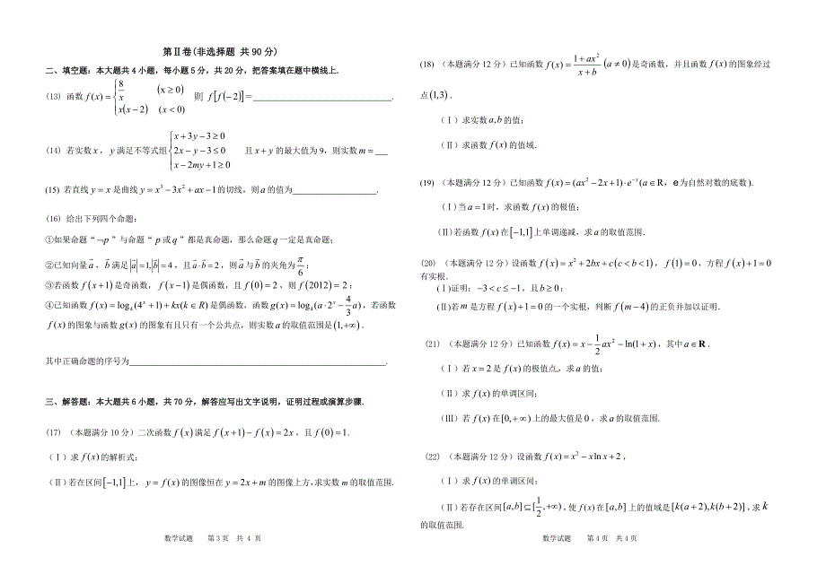 高三数学期中考试题_第2页