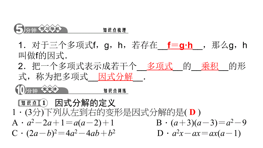 【湘教版】2016年七年级数学下册第3章3.1　多项式的因式分解_第2页